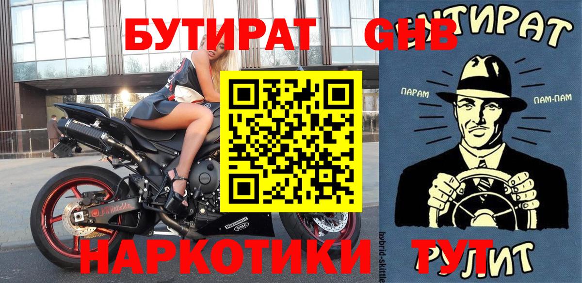 БУТИРАТ  Вход с VPN  Первоуральск  БУТИРАТ буратино 