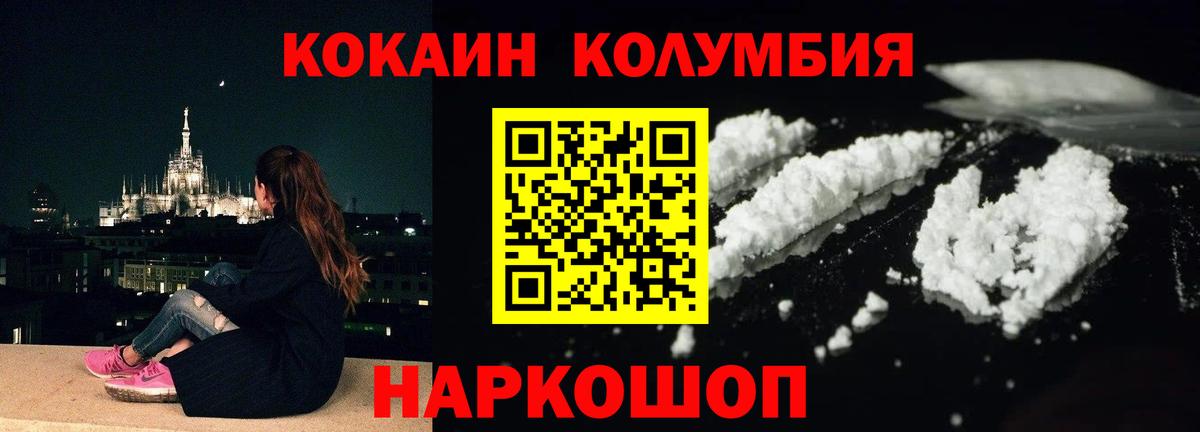Первоуральск  Cocaine Columbia  COCAIN Fish Scale  Вход с VPN 