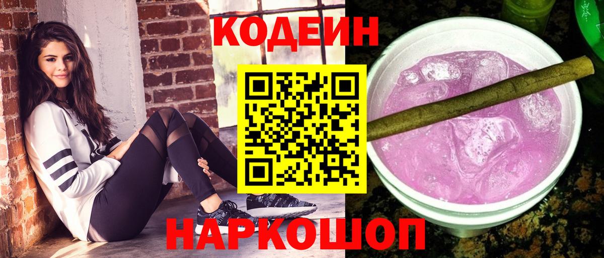 Кодеин Purple Drank  купить наркотики сайты  Первоуральск  Вход с VPN 