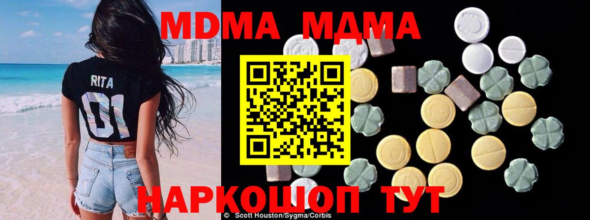 Первоуральск  МДМА молли  Вход с VPN  МДМА  MDMA Molly 