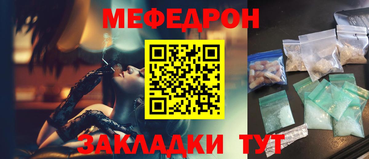 Меф mephedrone  Вход с VPN  МЯУ-МЯУ  Меф mephedrone  Меф  Первоуральск 
