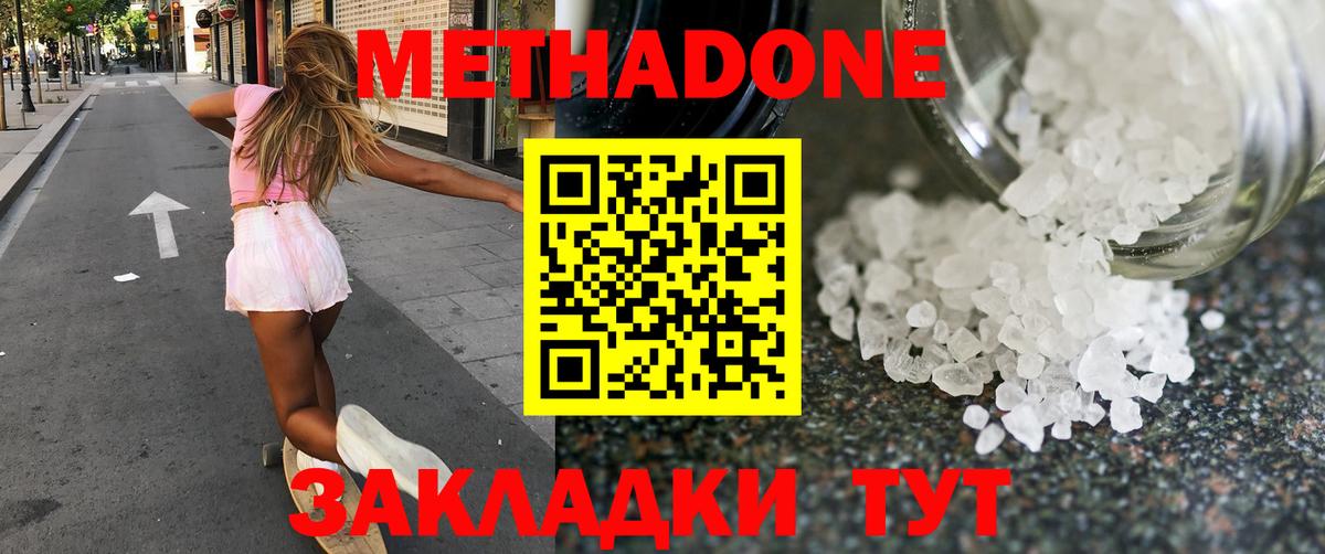 МЕТАДОН VHQ  Вход с VPN  Метадон кристалл  Первоуральск 